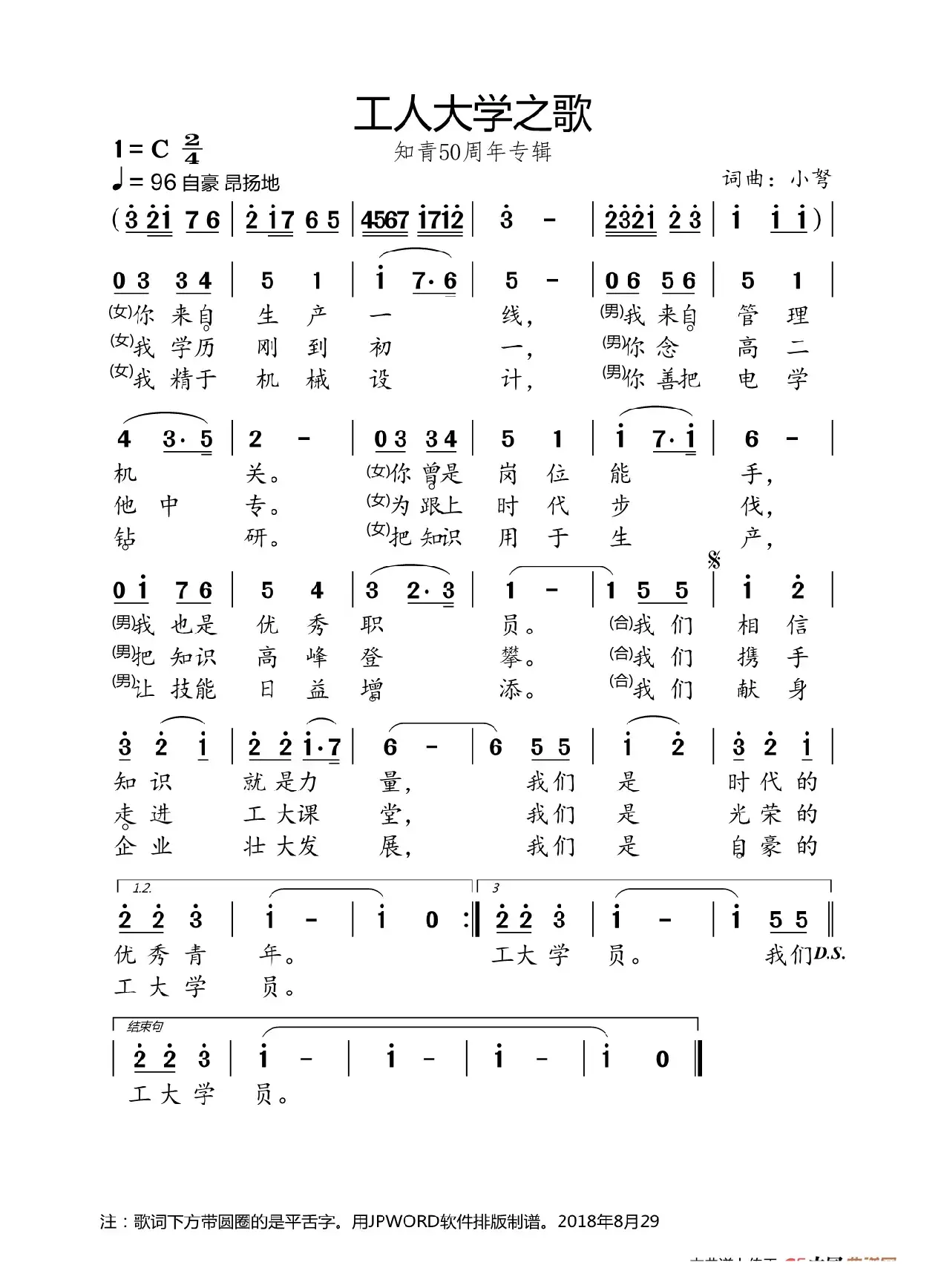 工人大学之歌（知青50周年专辑）