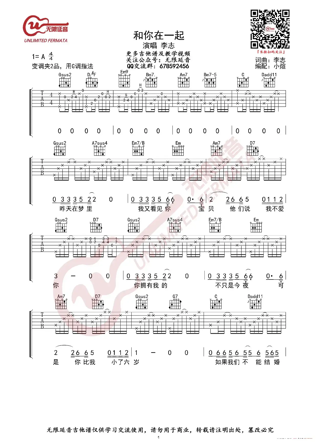 和你在一起吉他谱 李志 G调指法（无限延音编配）