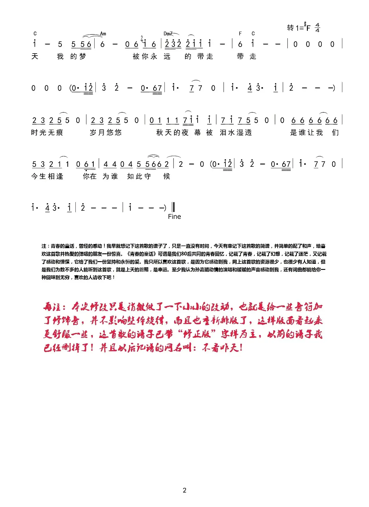 逝去（青春的童话简谱、《青春的童话》片尾曲简谱、简谱、和弦谱、简谱+和弦谱、孙嘉璐简谱）