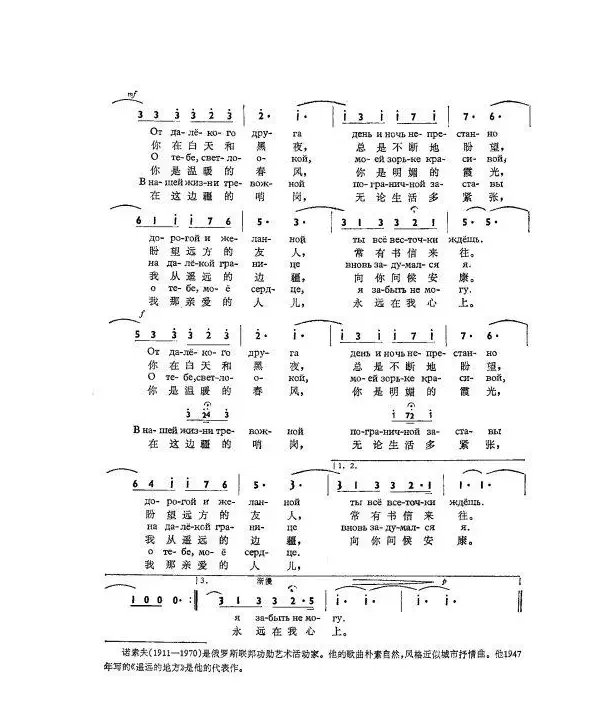 遥远的地方Далеко - далеко（中俄简谱）