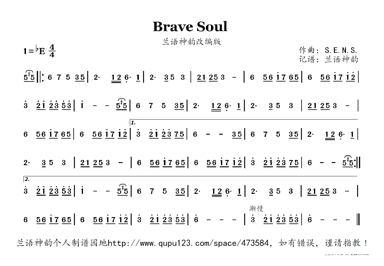 Brave Soul（改编版）