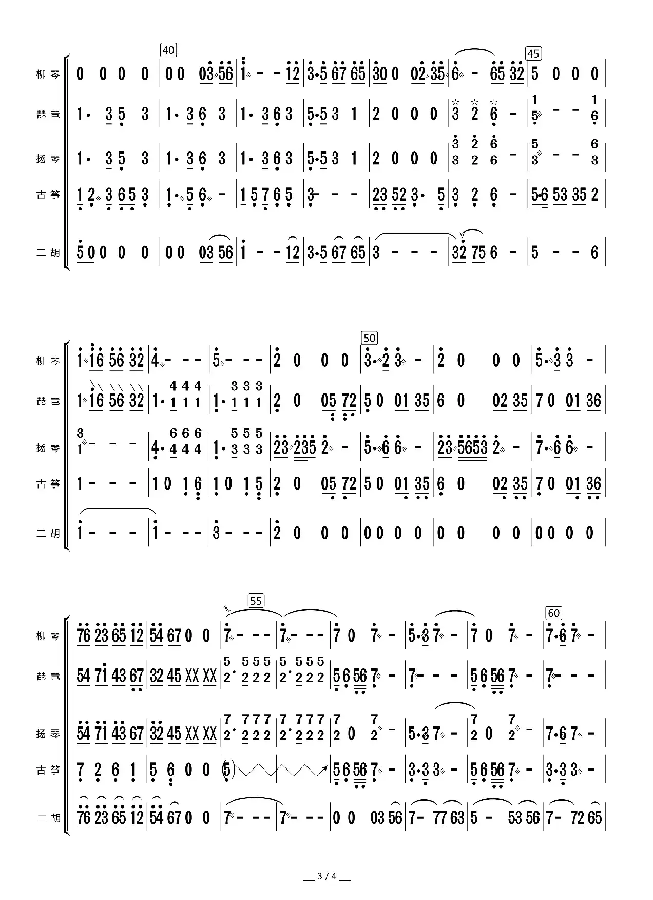 彩云追月（总谱）