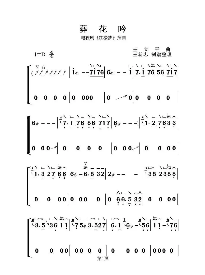 葬花吟（古筝大字谱）