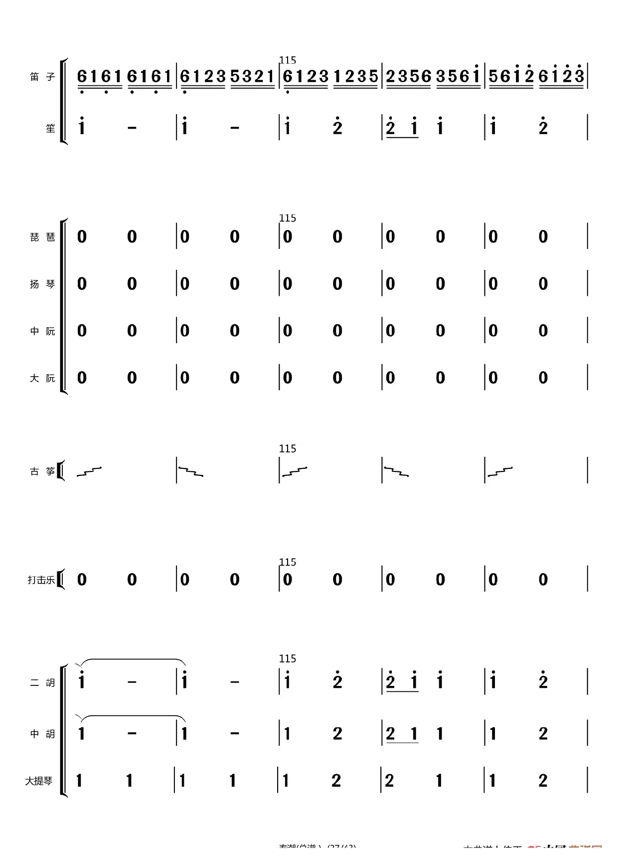 春潮（总谱）