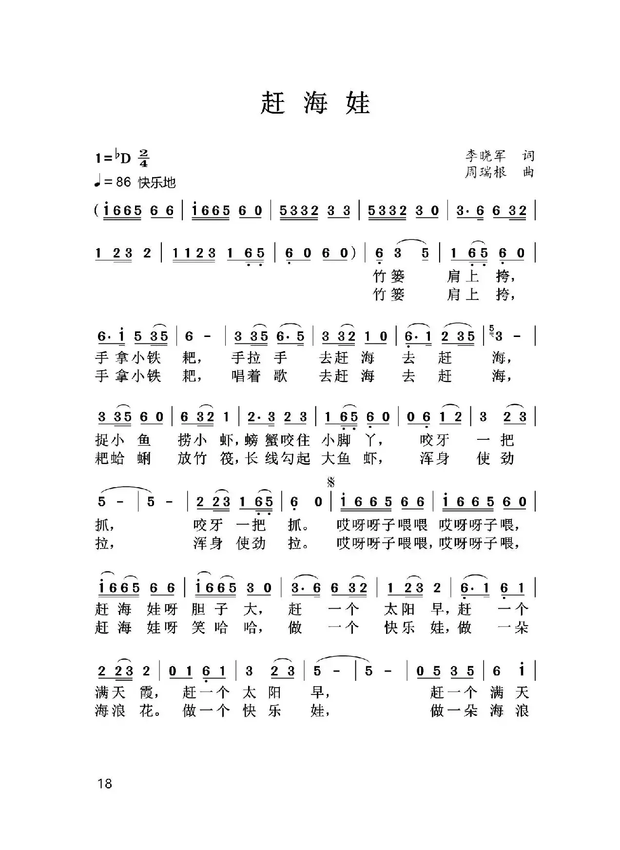 赶海娃、月亮小船、小小阿拉木汗