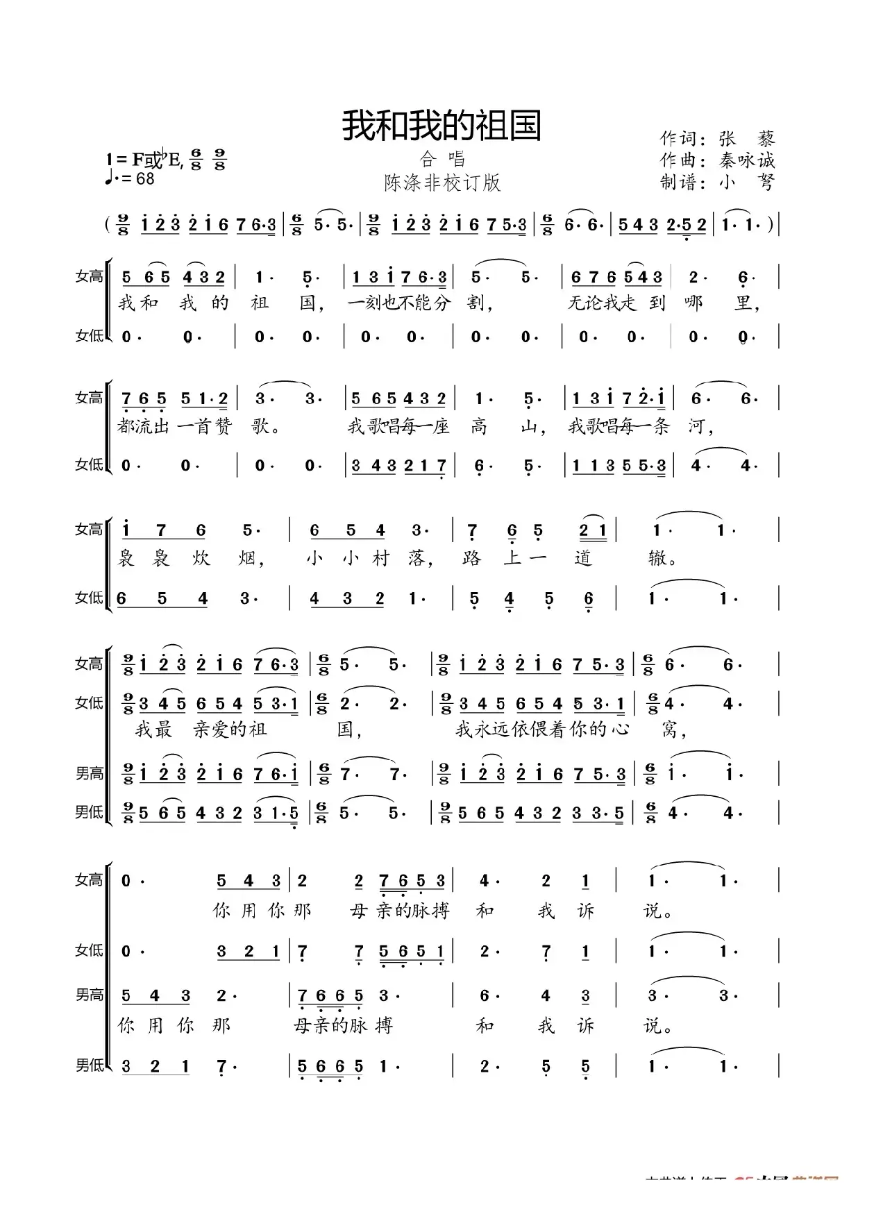 我和我的祖国（秦咏诚原版合唱谱  ）