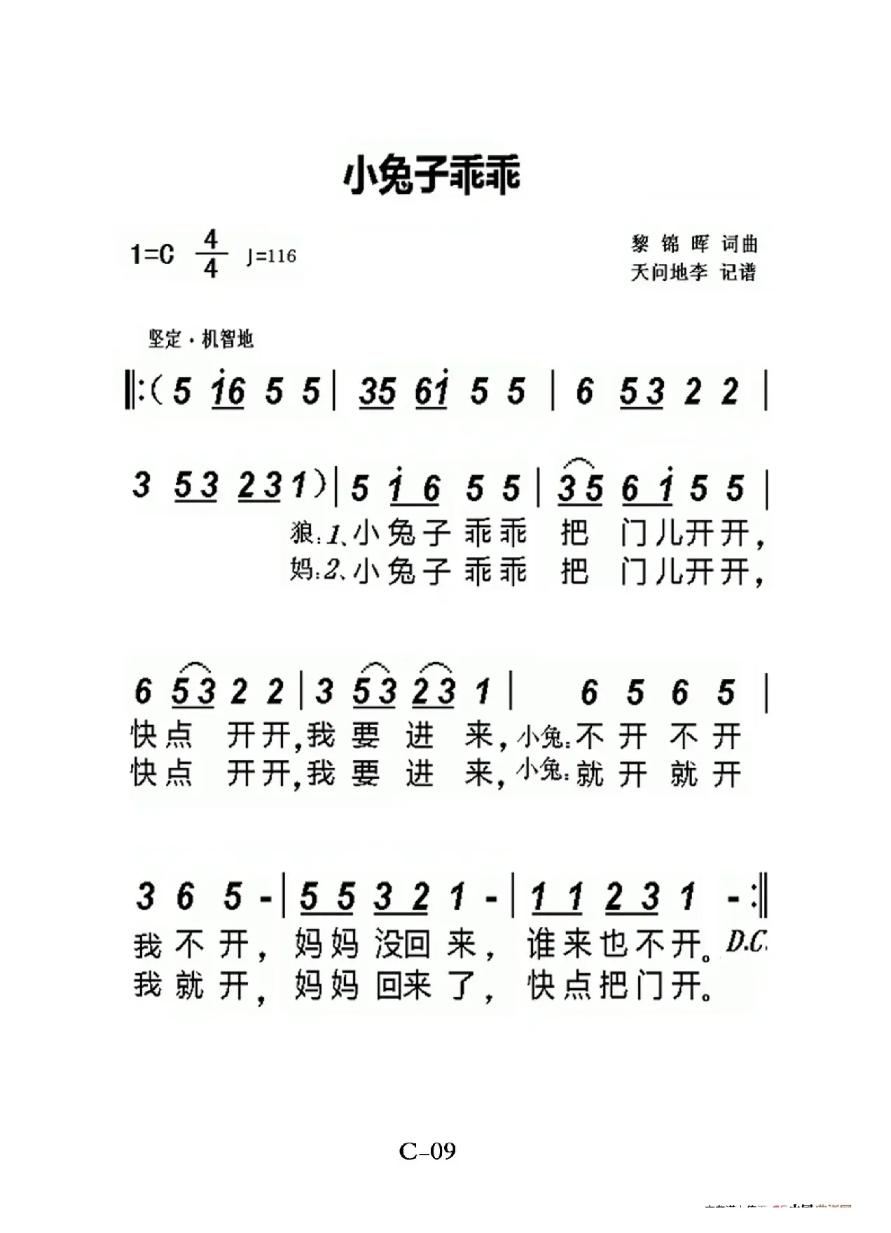 小兔子乖乖（老人适用）