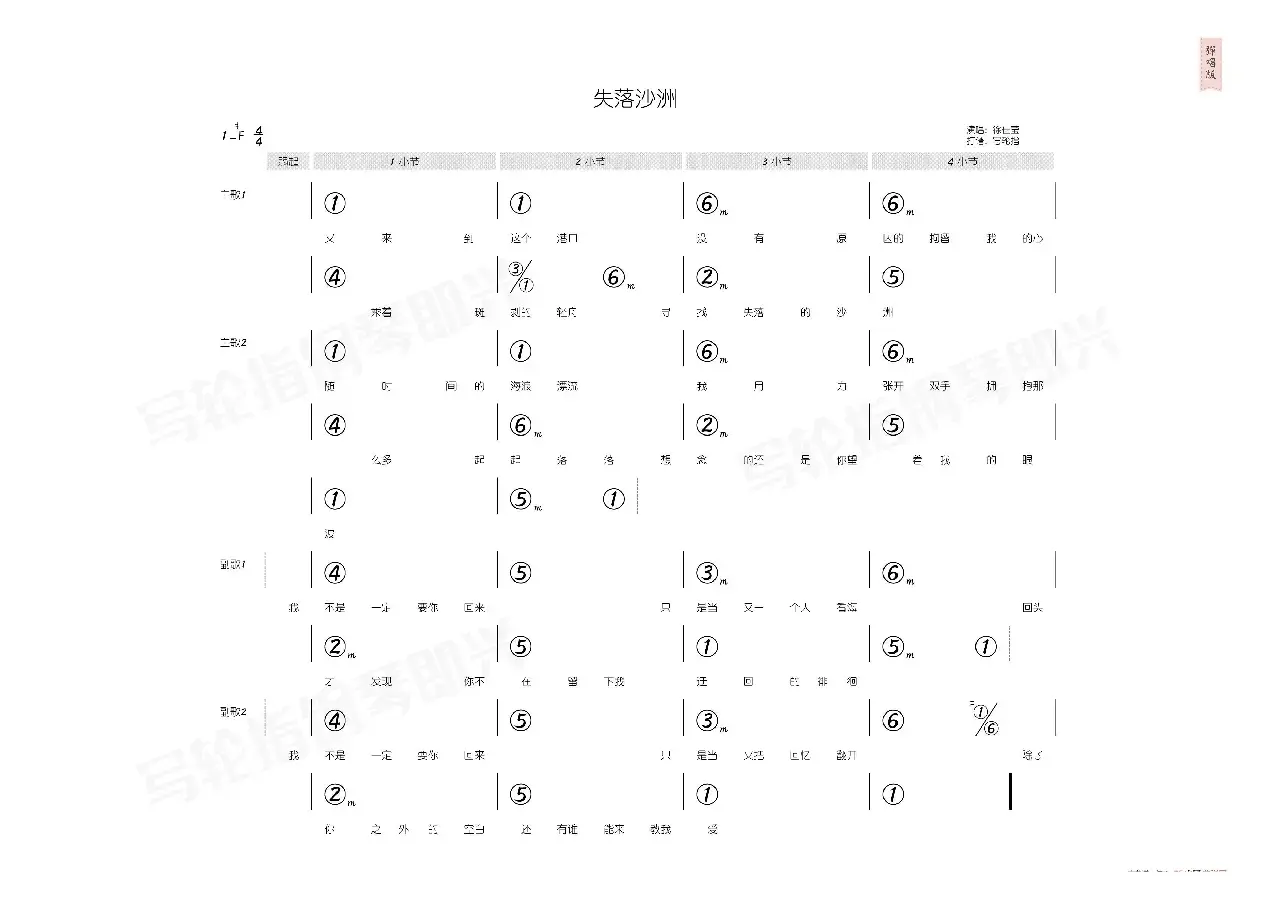 失落沙洲（简和谱）