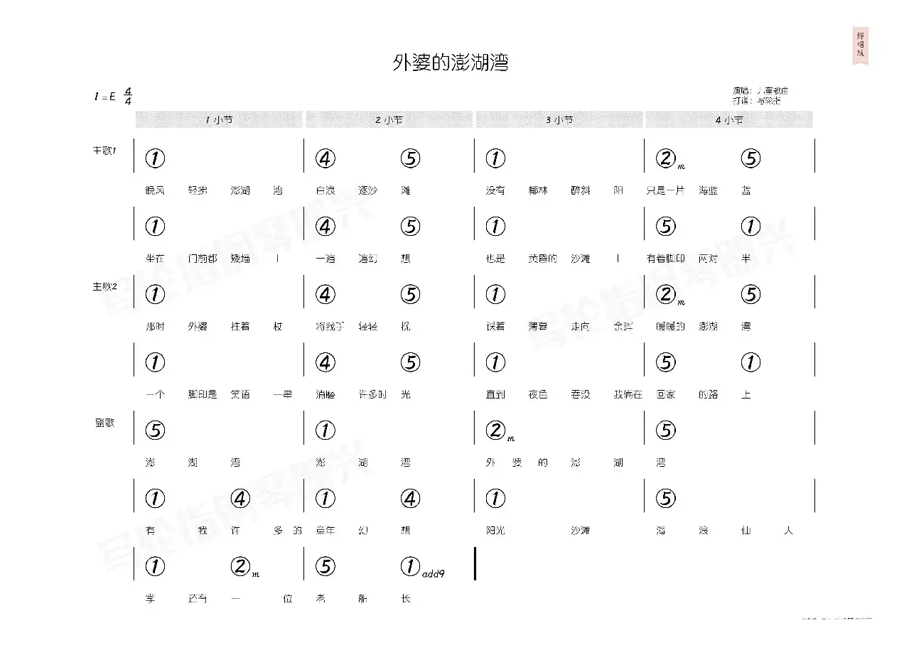 外婆的澎湖湾（简和谱）