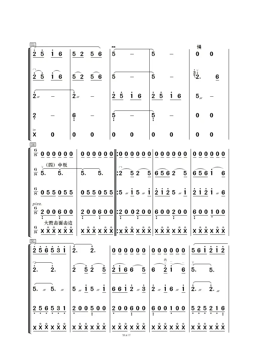 布依山寨庆丰收（民乐合奏）