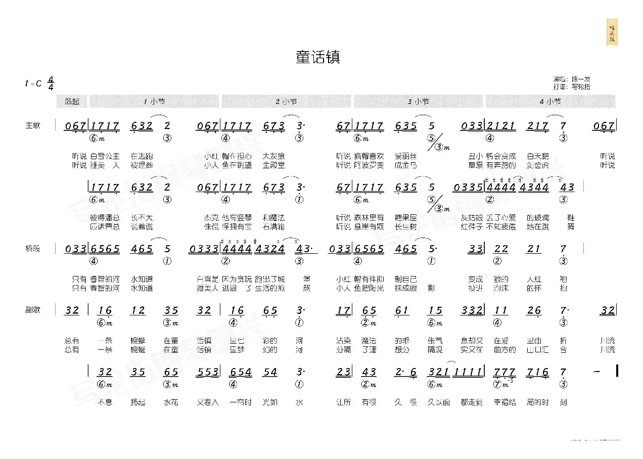 童话镇（简和谱）