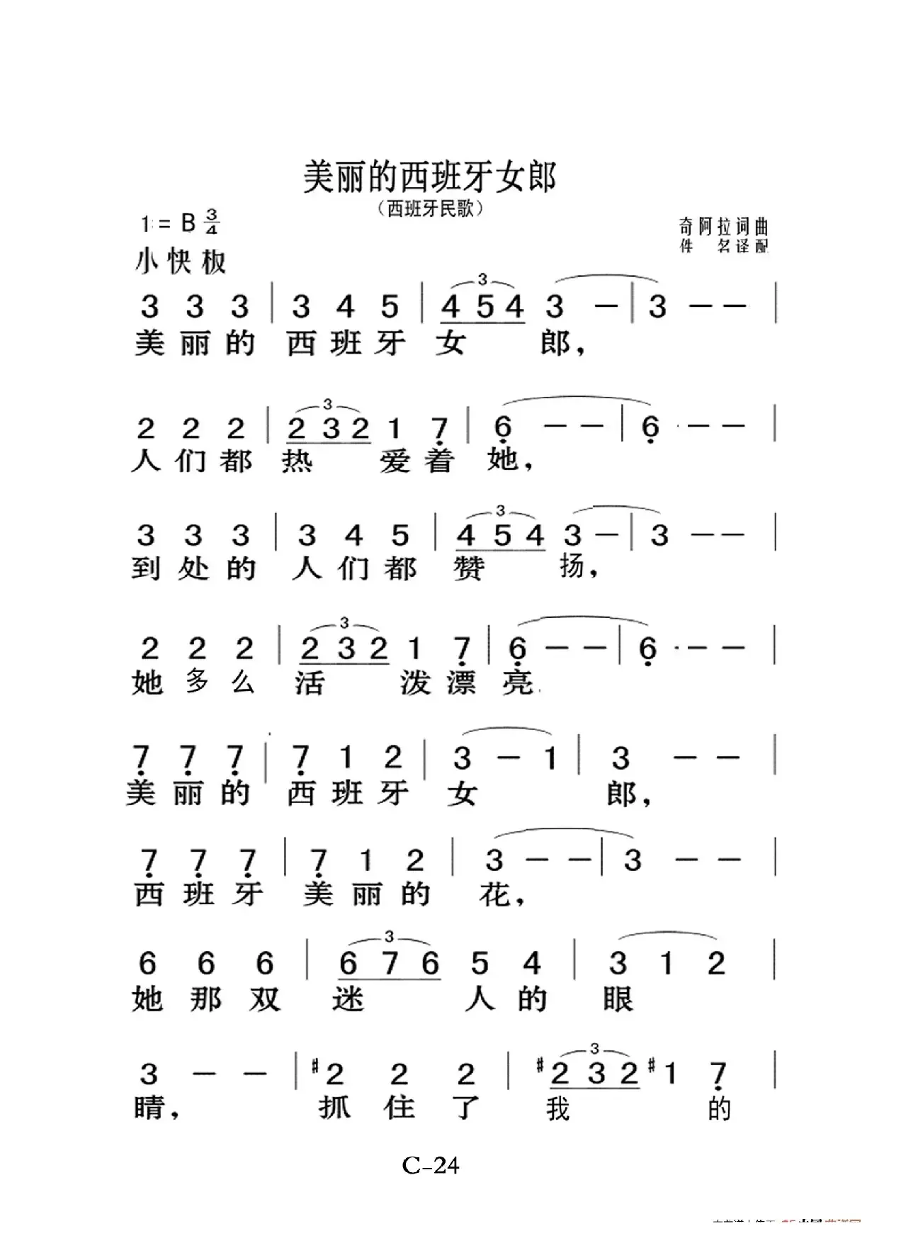 美丽的西班牙女郎（老人适用）