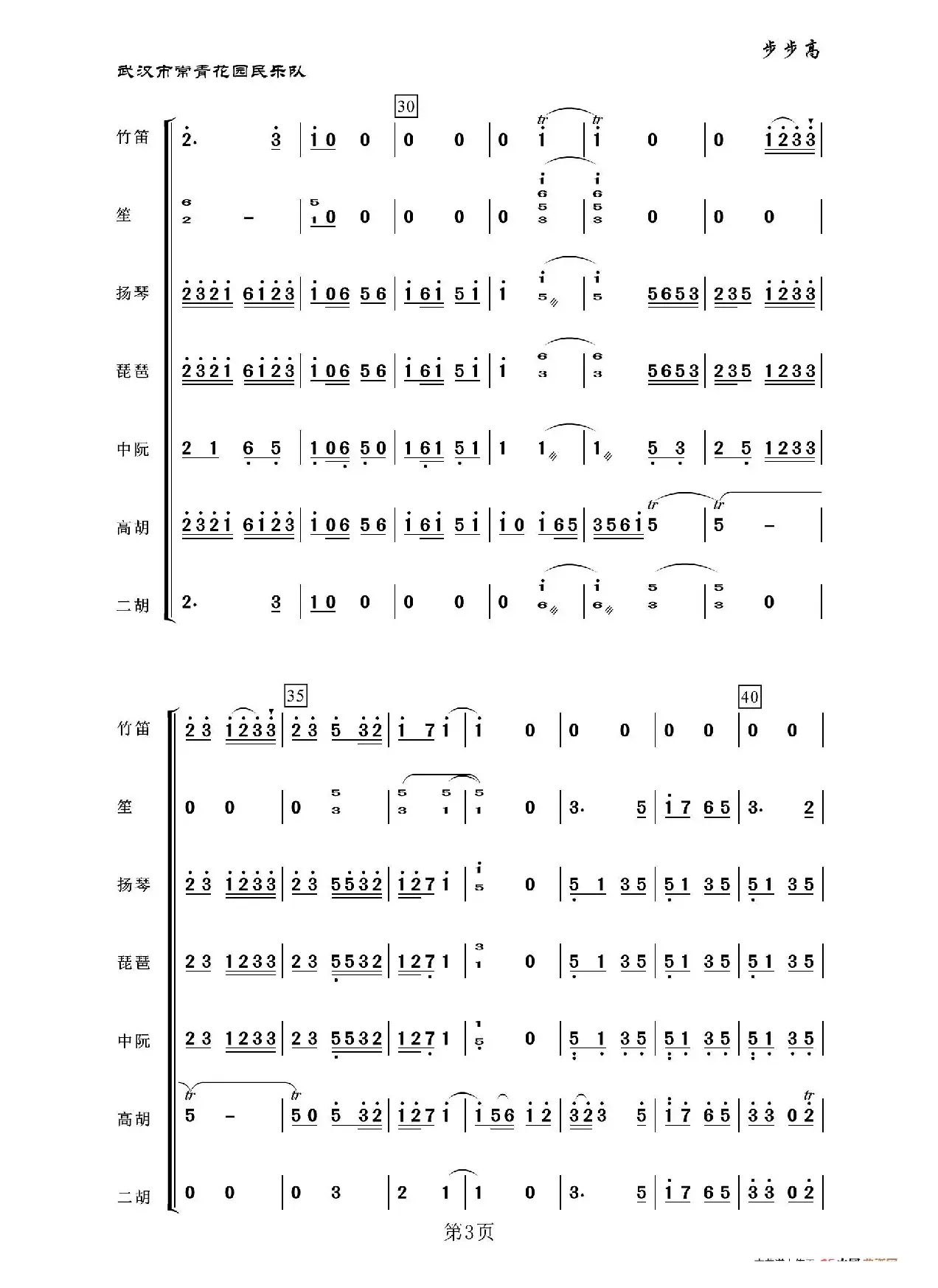 步步高（民乐合奏）