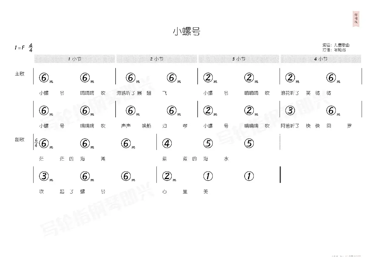 小螺号（简和谱）