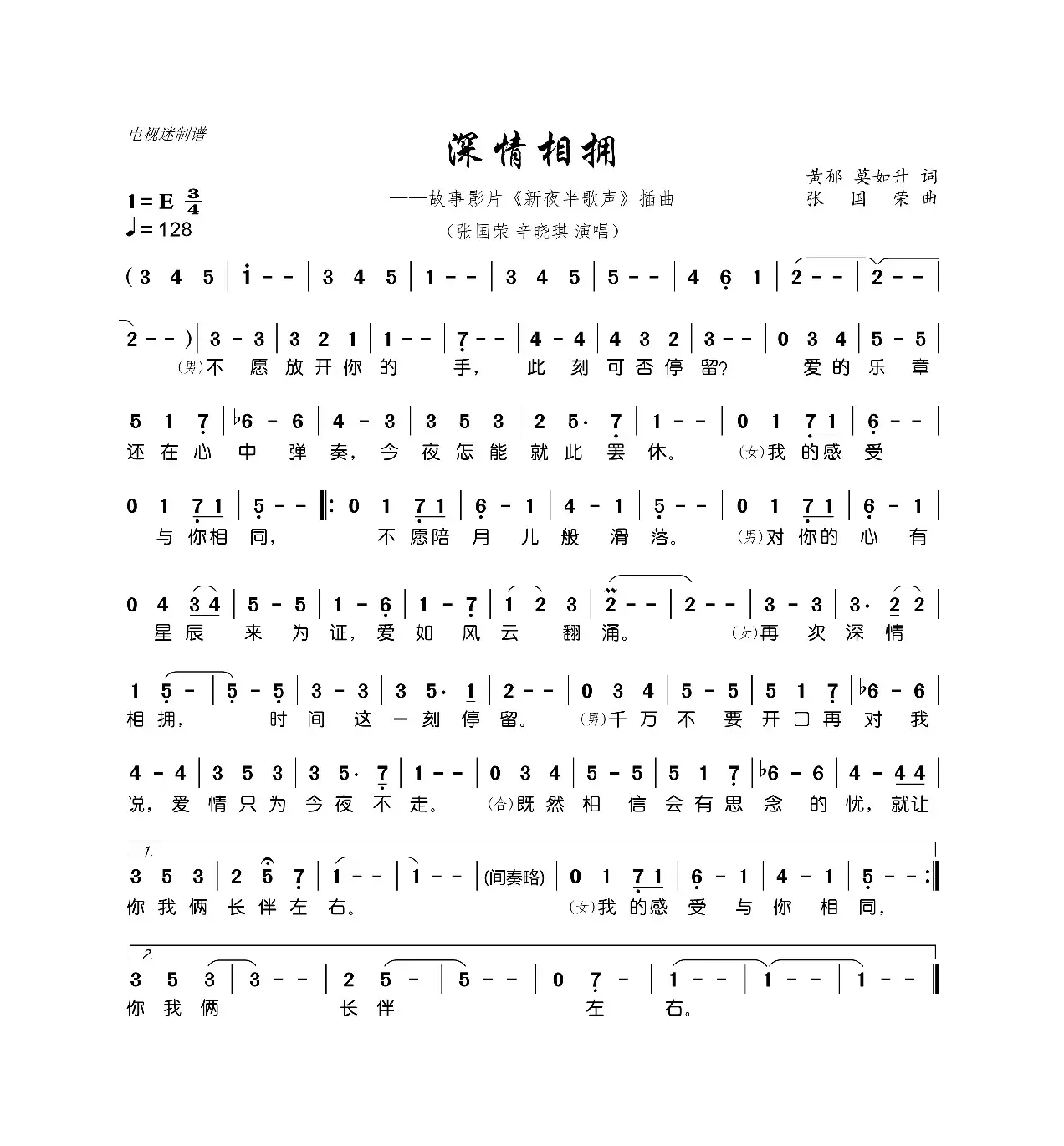 深情相拥（故事影片《新夜半歌声》插曲）