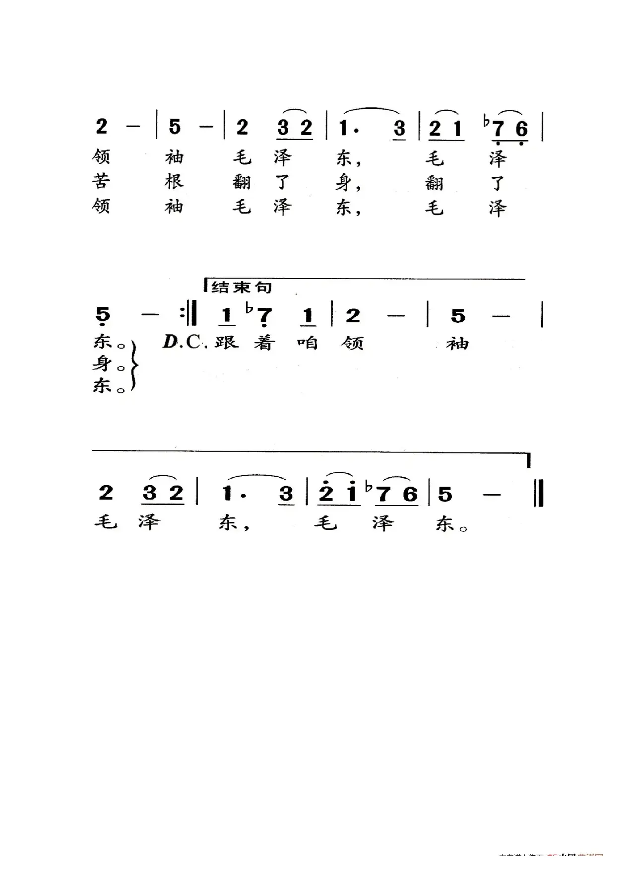 咱们旳领袖毛泽东（老人适用）