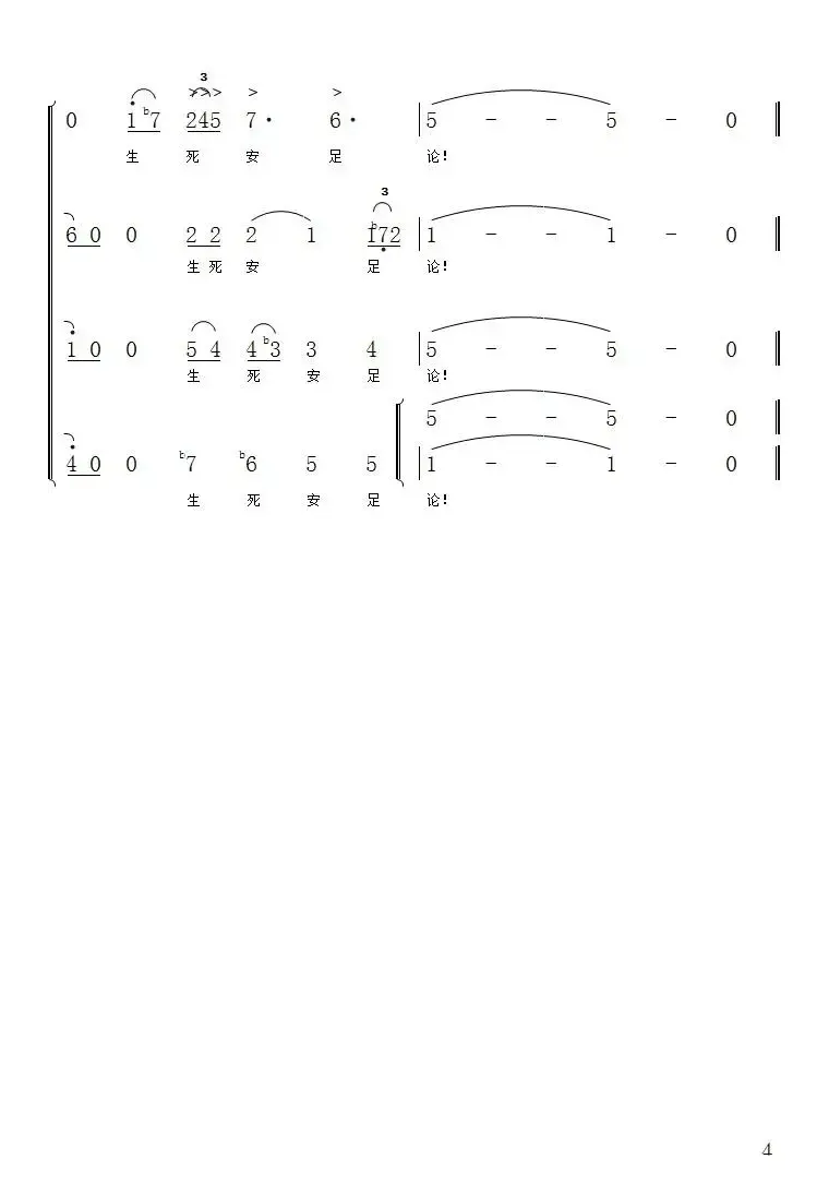 1、正气歌（合唱总谱）