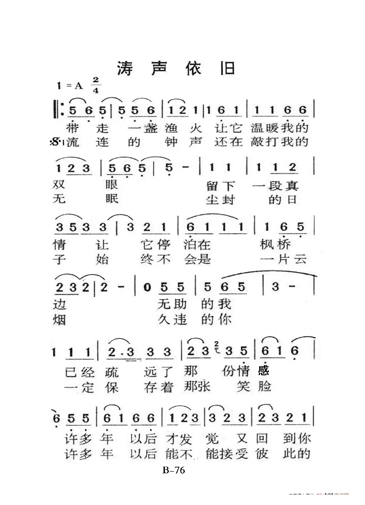 涛声依旧（老人适用）