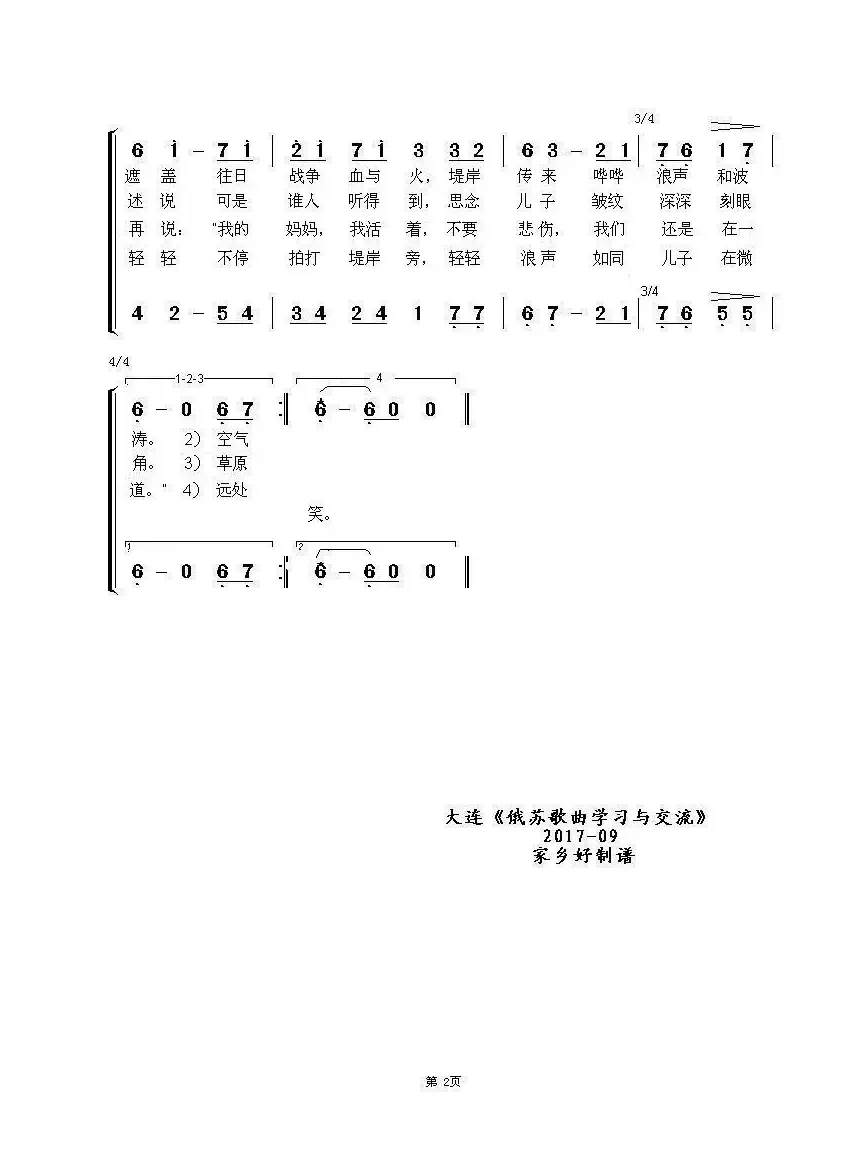 马马也夫高地歌谣Песня-сказ о Мамаевом кургане（中俄简谱）