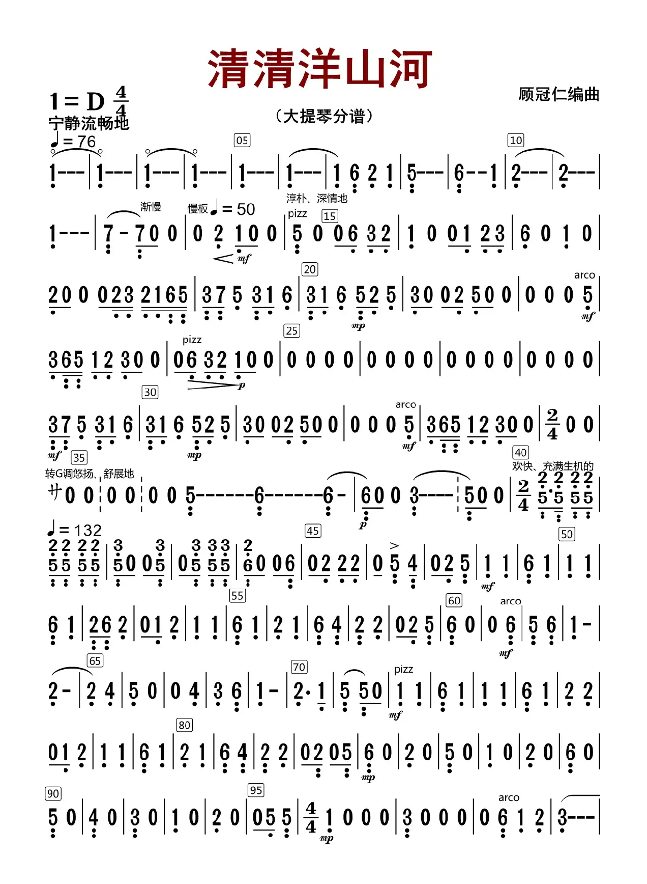 清清洋山河（大提琴分谱）