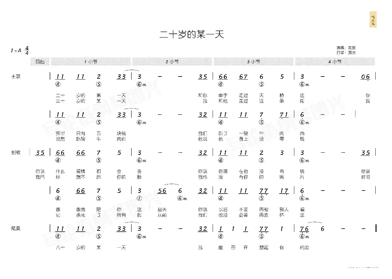 二十岁的某一天（简和谱）