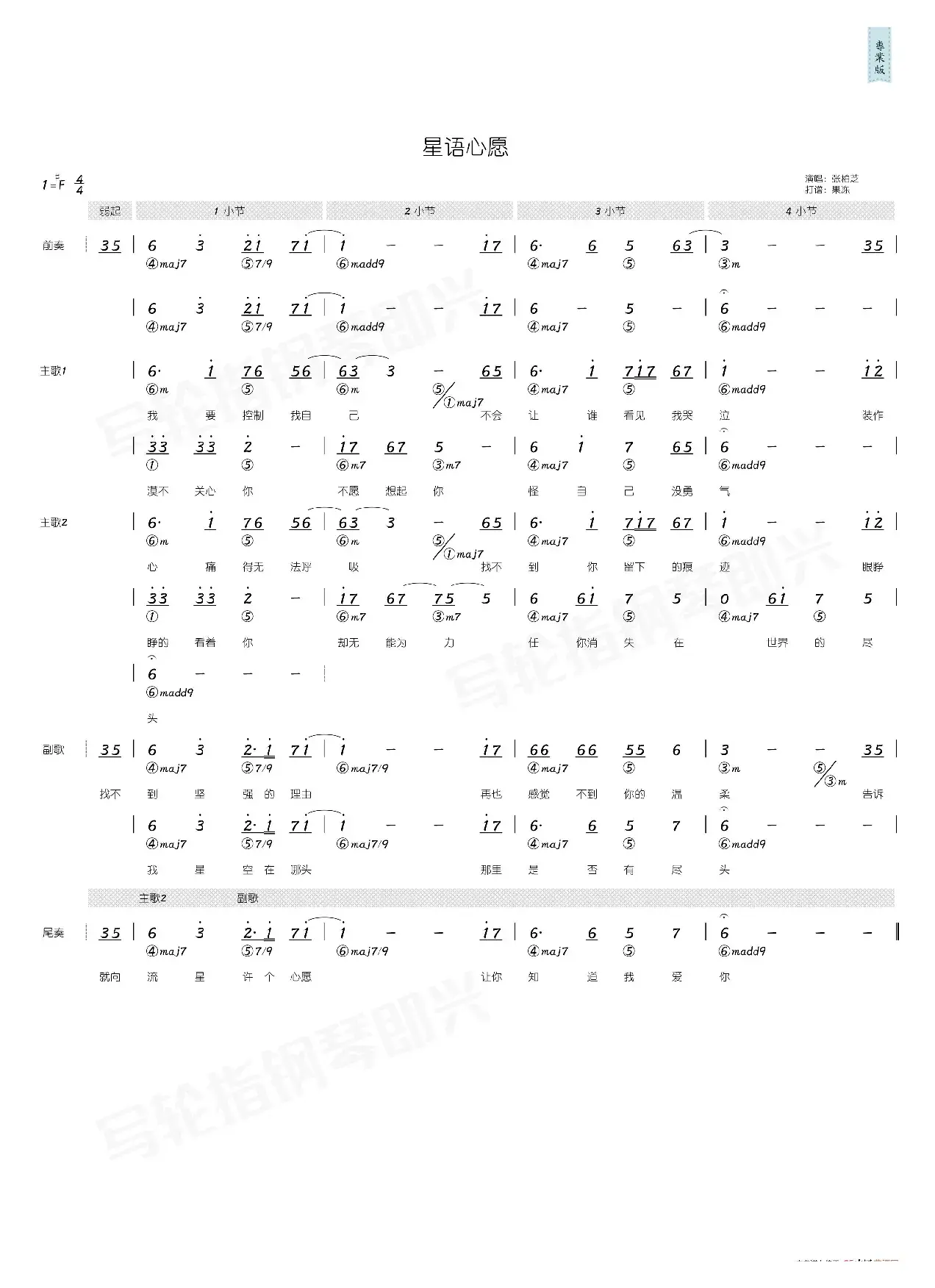 星语心愿（简和谱）