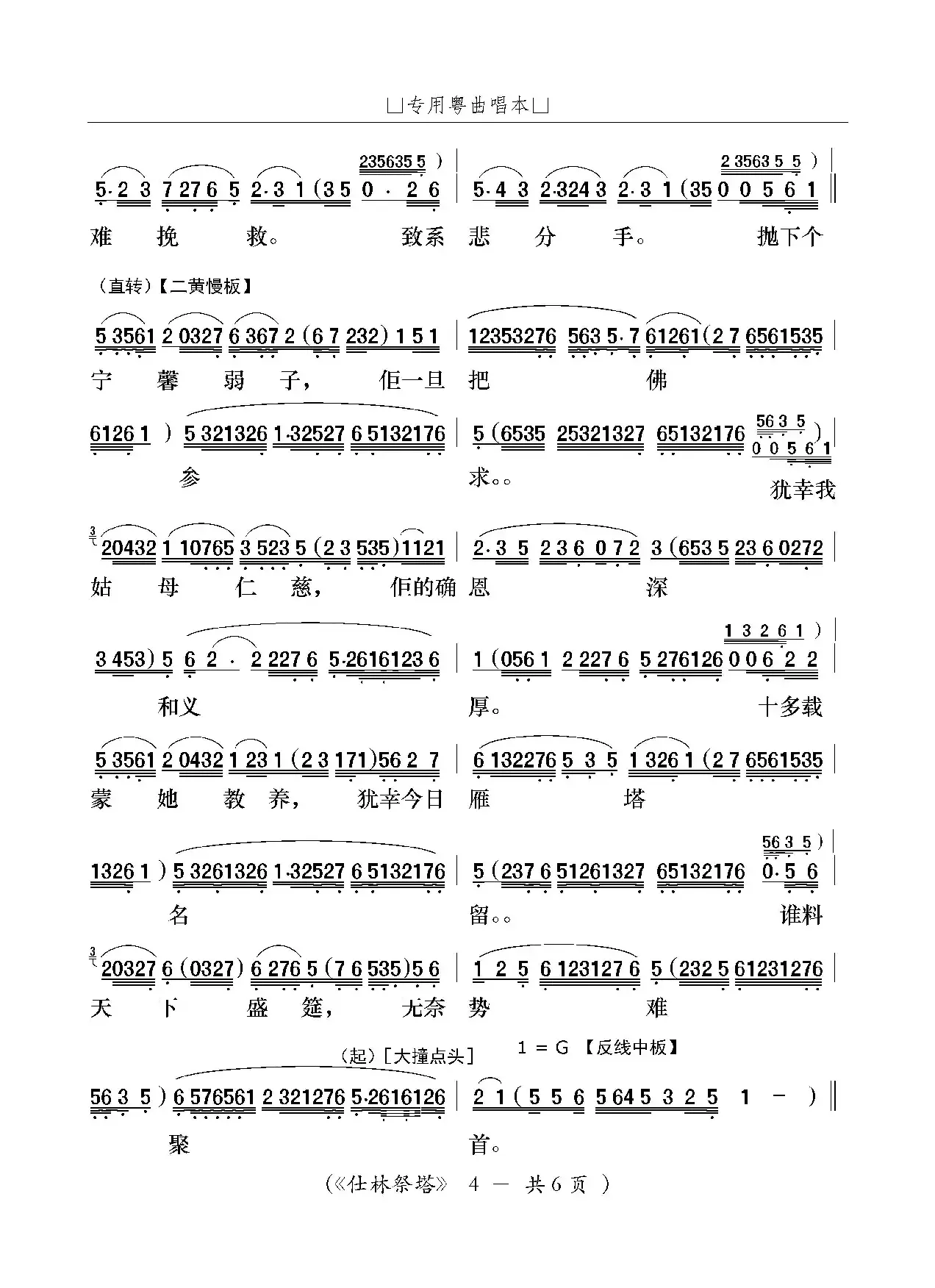 [粤曲]仕林祭塔（粤剧《白蛇传》选段）