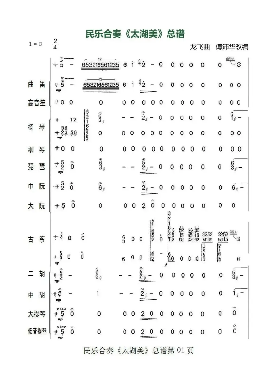 太湖美（总谱）