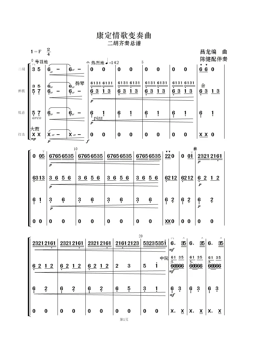 康定情歌变奏曲（二胡齐奏+伴奏）