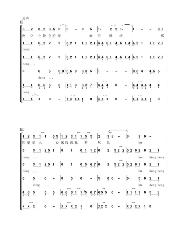 夜空中最亮的星合唱谱阿卡贝拉（厦门六中）