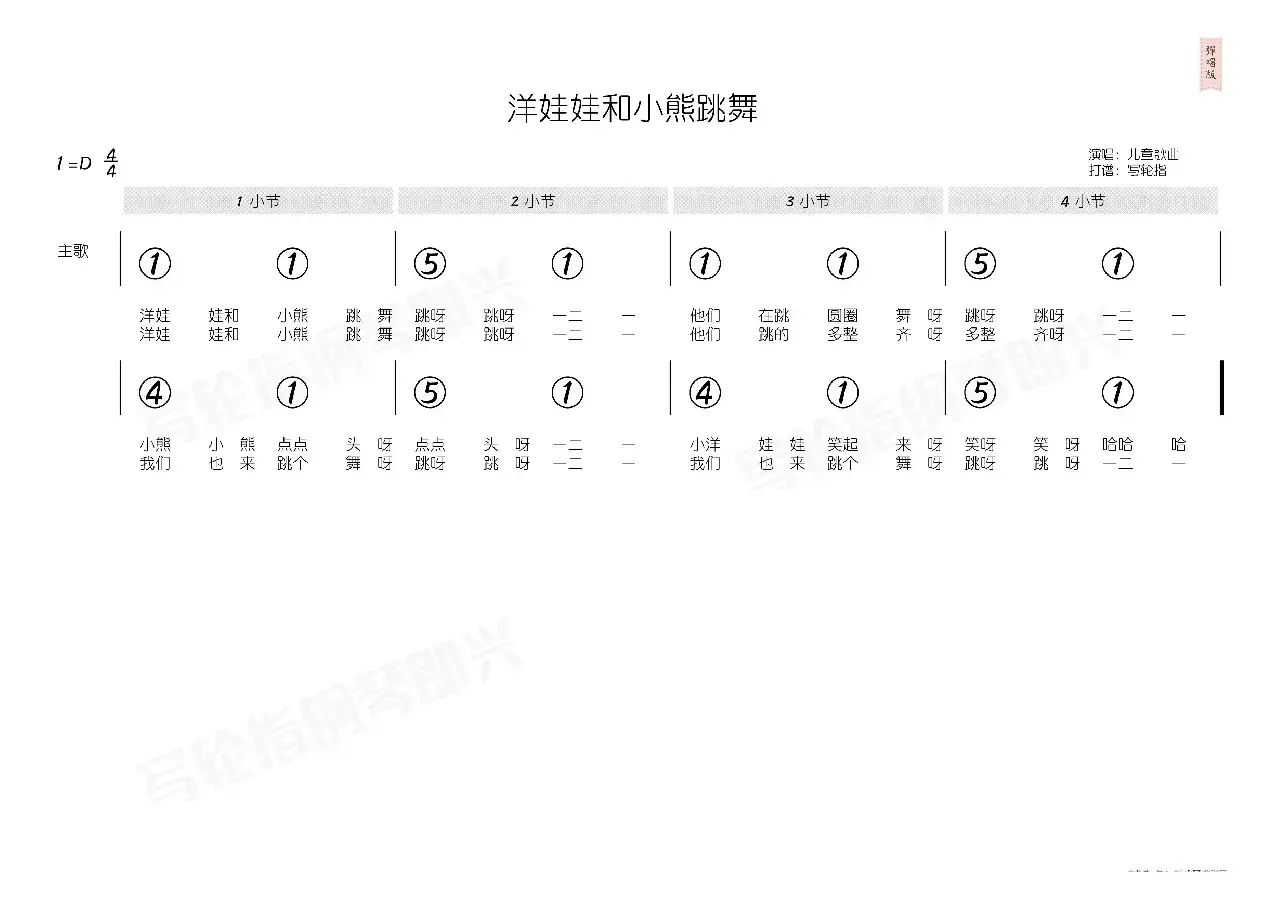 洋娃娃和小熊跳舞（简和谱）