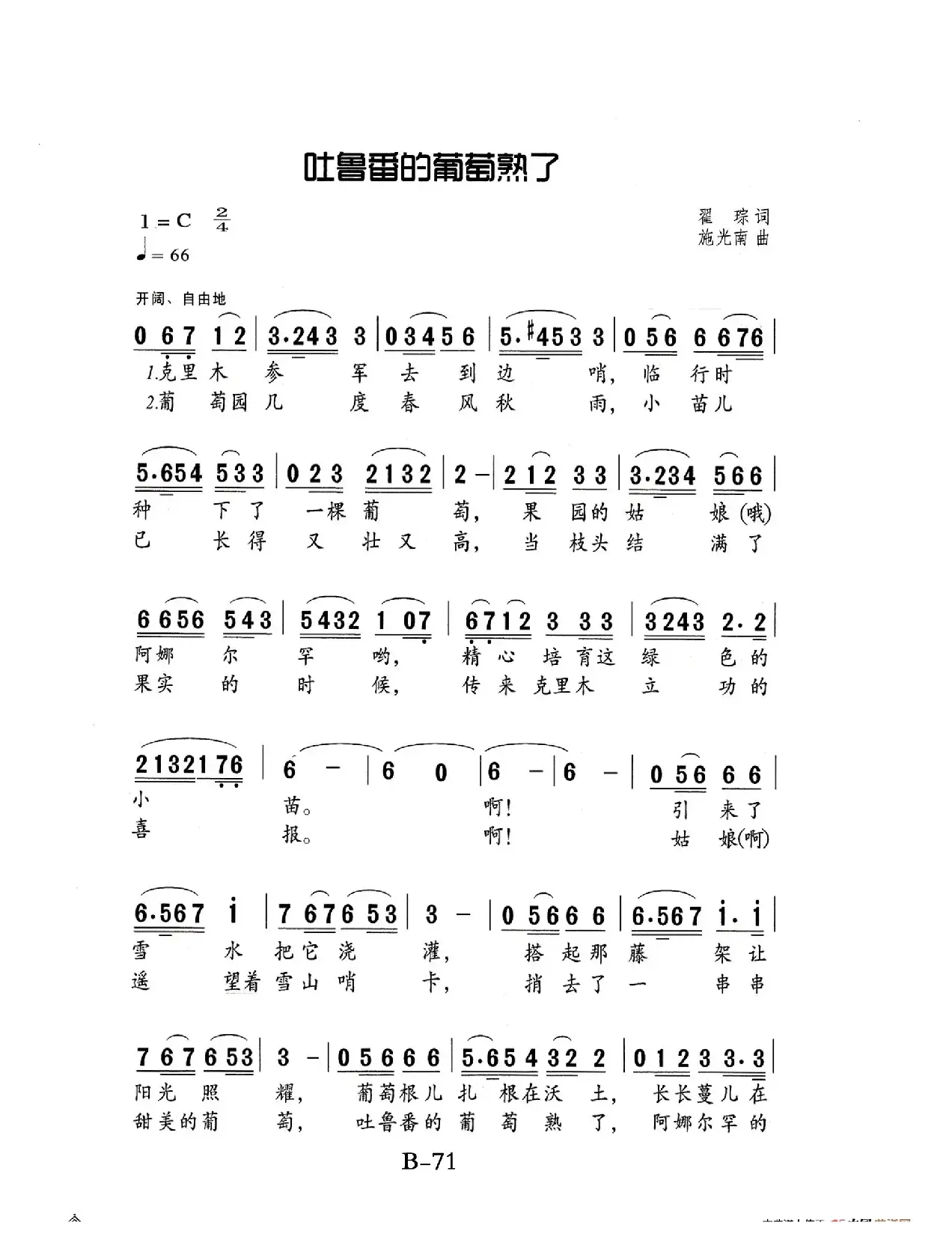 吐鲁蕃的葡萄熟了（老人适用）