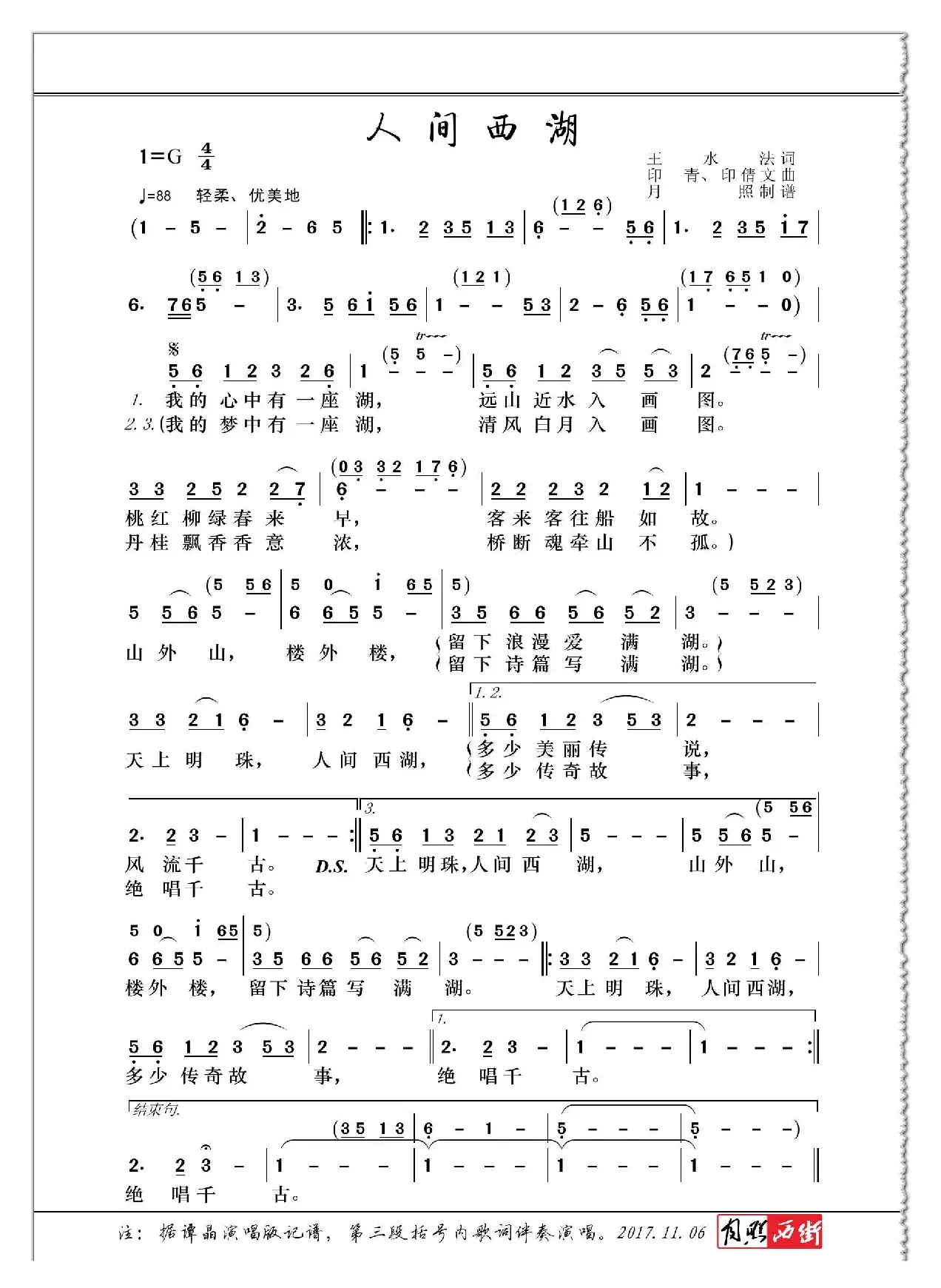 人间西湖（王水法词 印青、印倩文曲）