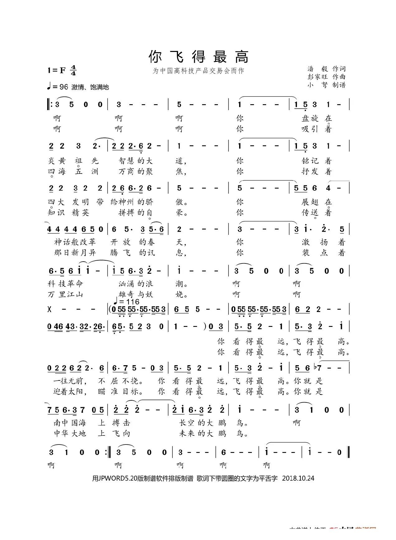 你飞得最高