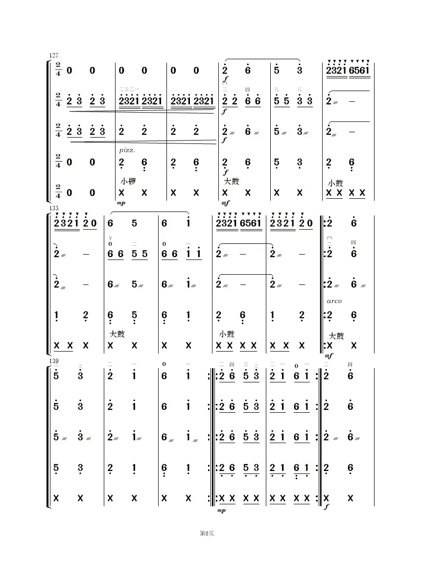 欢乐锣鼓（民乐合奏）