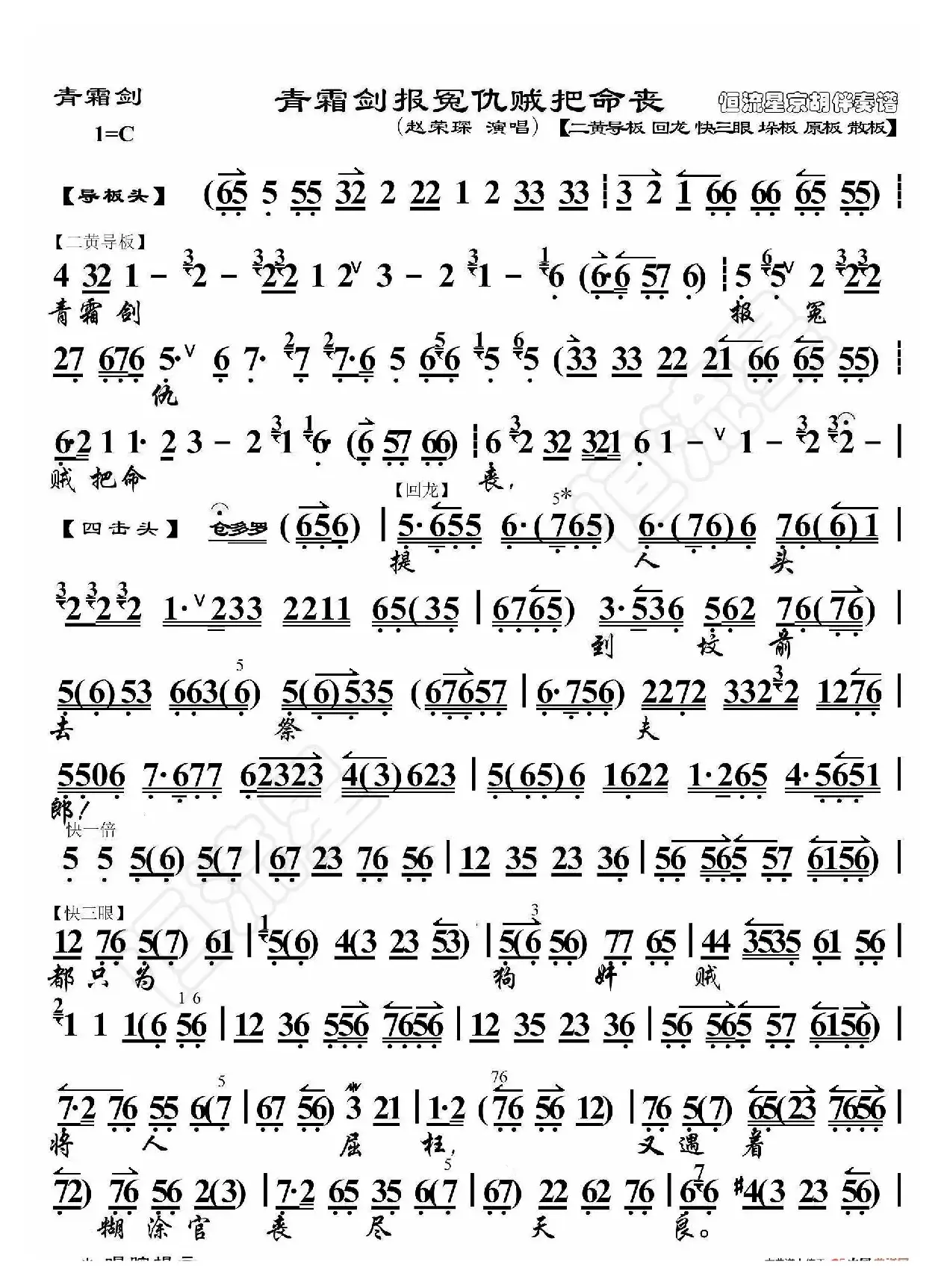 青霜剑·青霜剑报冤仇贼把命丧（京胡伴奏谱）