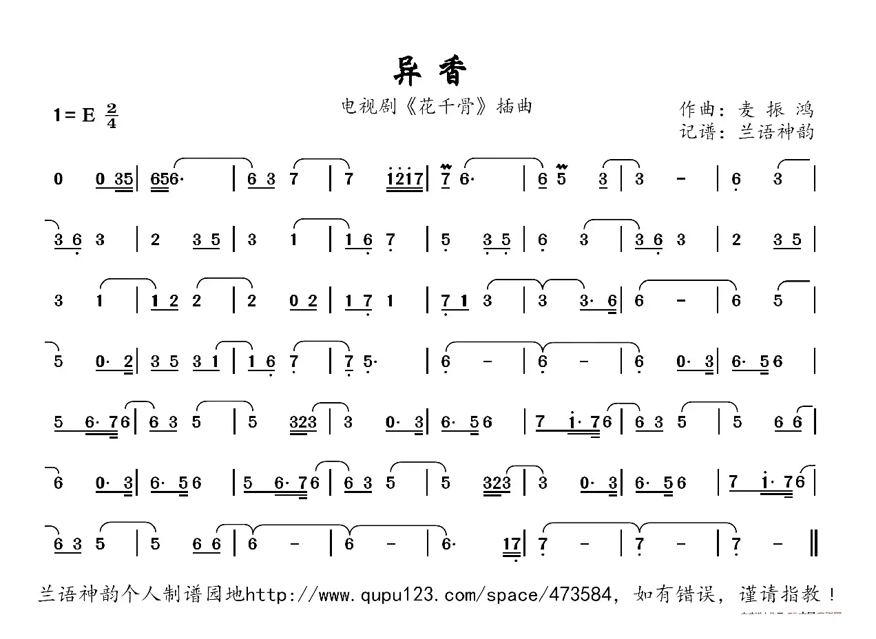 异香（电视剧《花千骨》插曲）