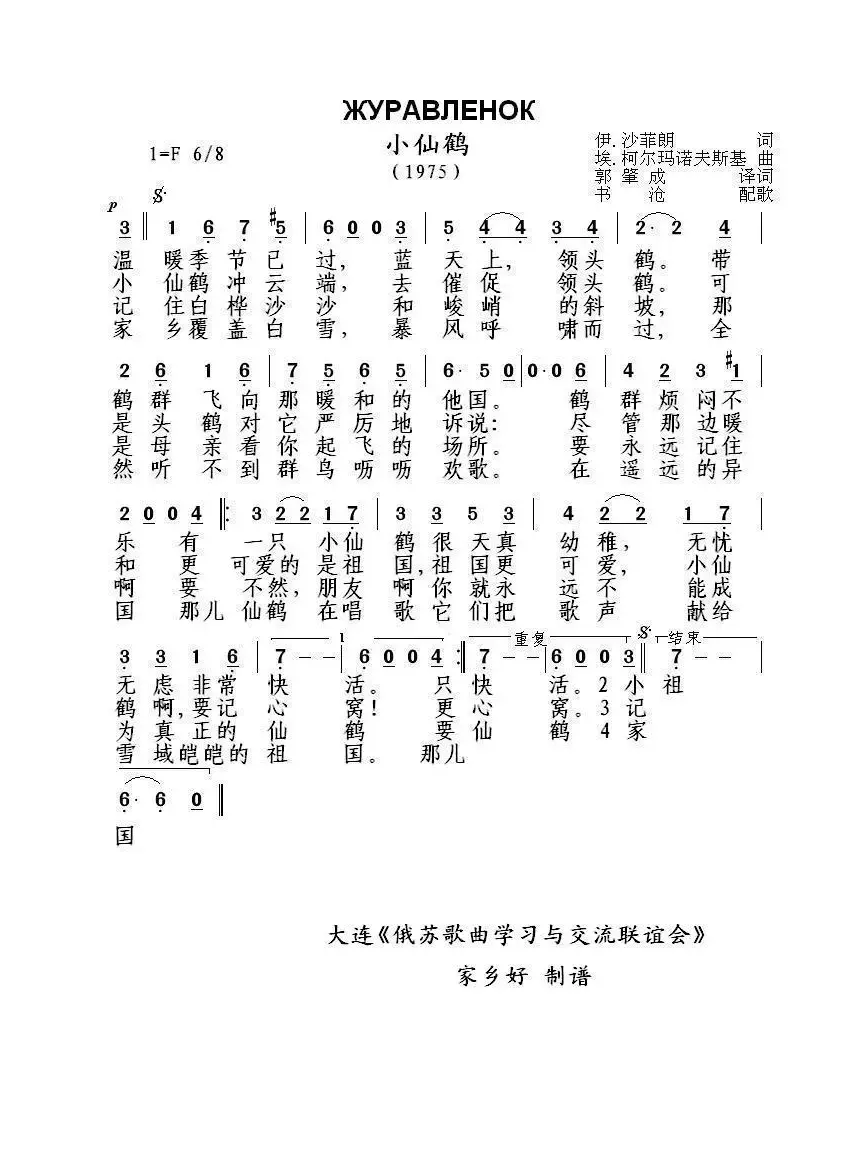 小仙鹤Журавленок（中俄简谱）