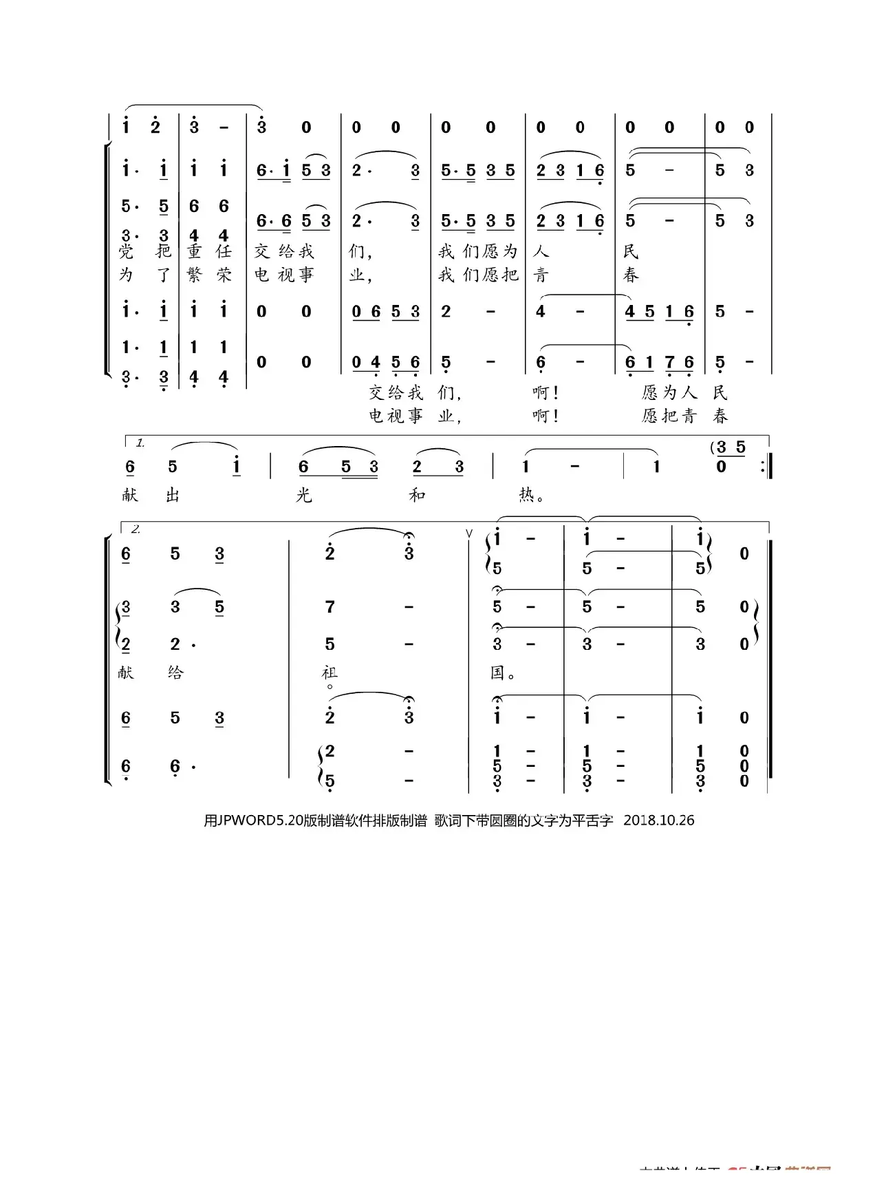 电视工作者之歌