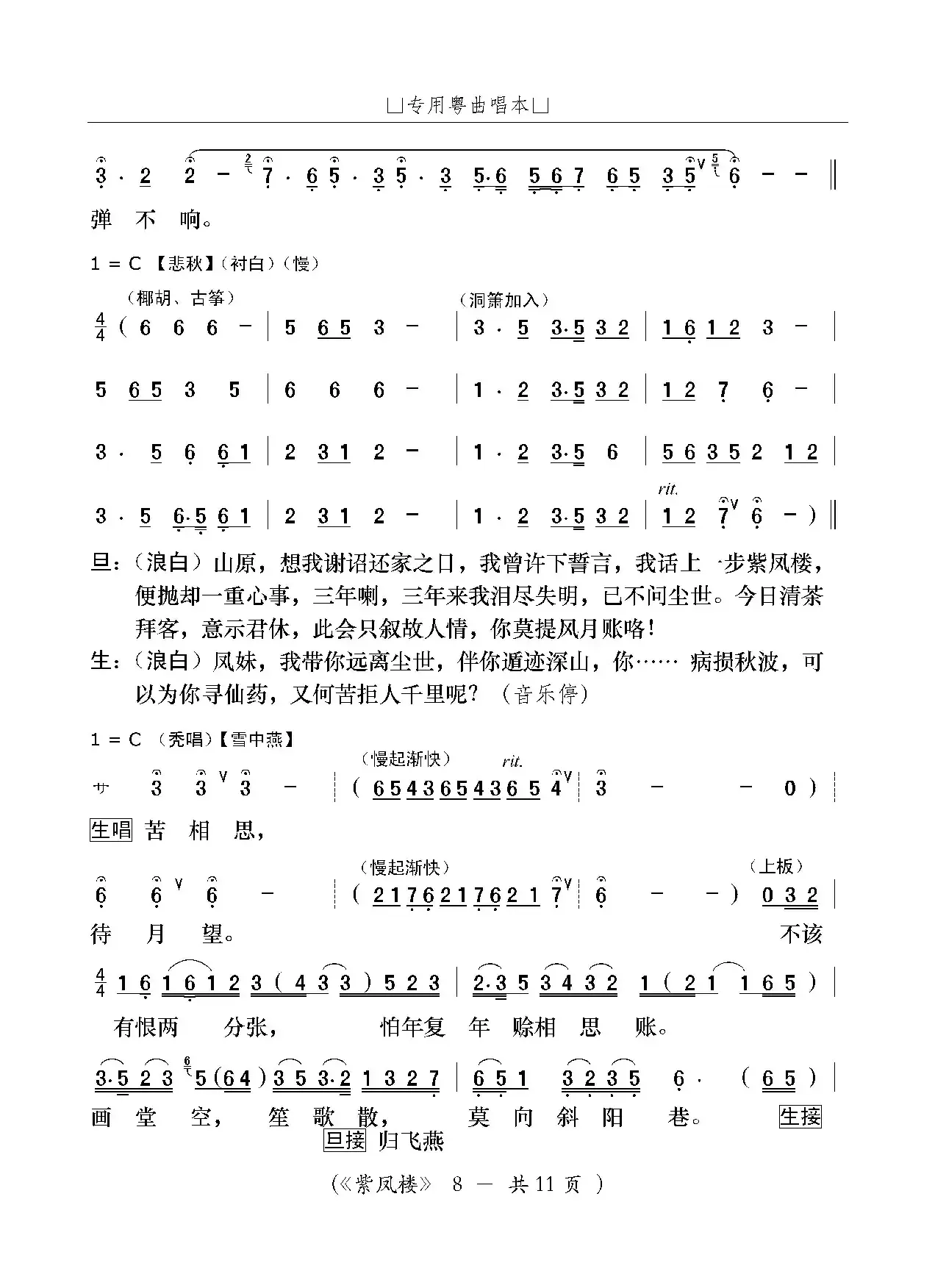 [粤曲]紫凤楼