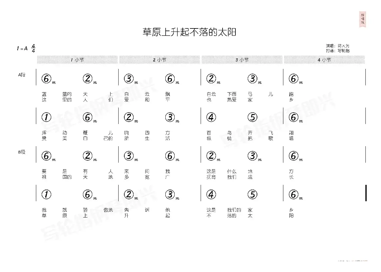 草原上升起不落的太阳（简和谱）