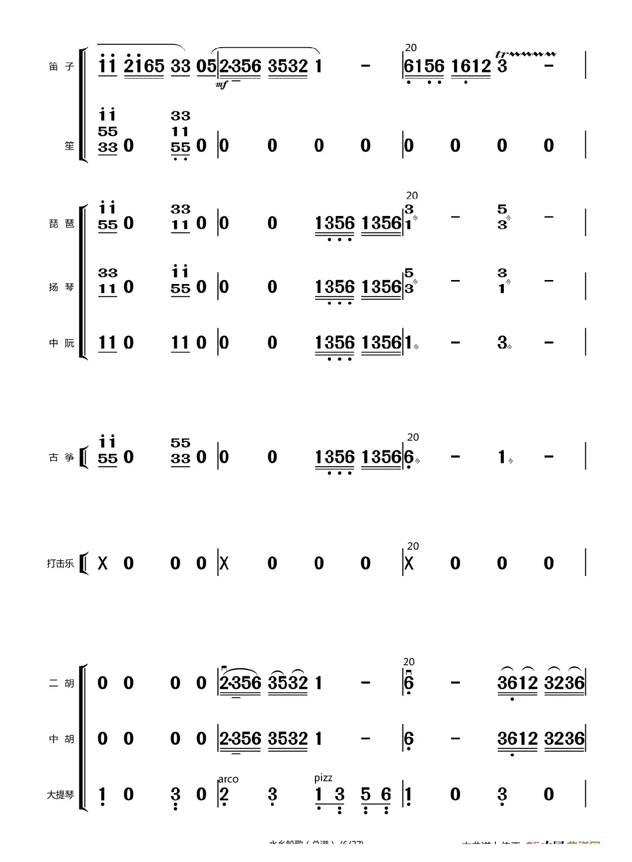 水乡船歌（总谱（1-24））