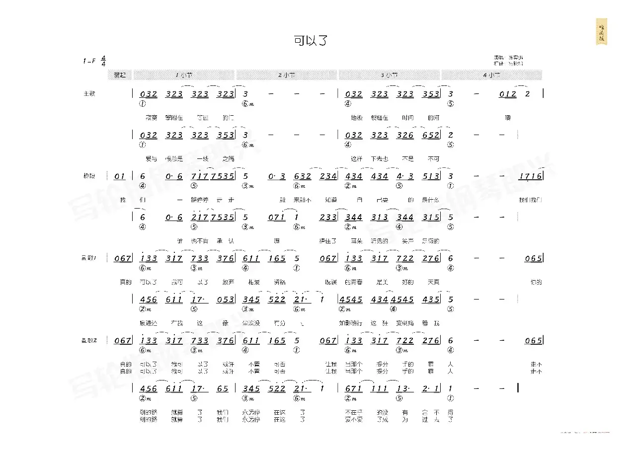 可以了（简和谱）