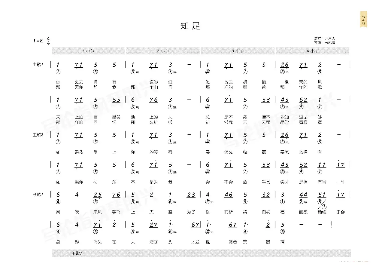 知足（简和谱）