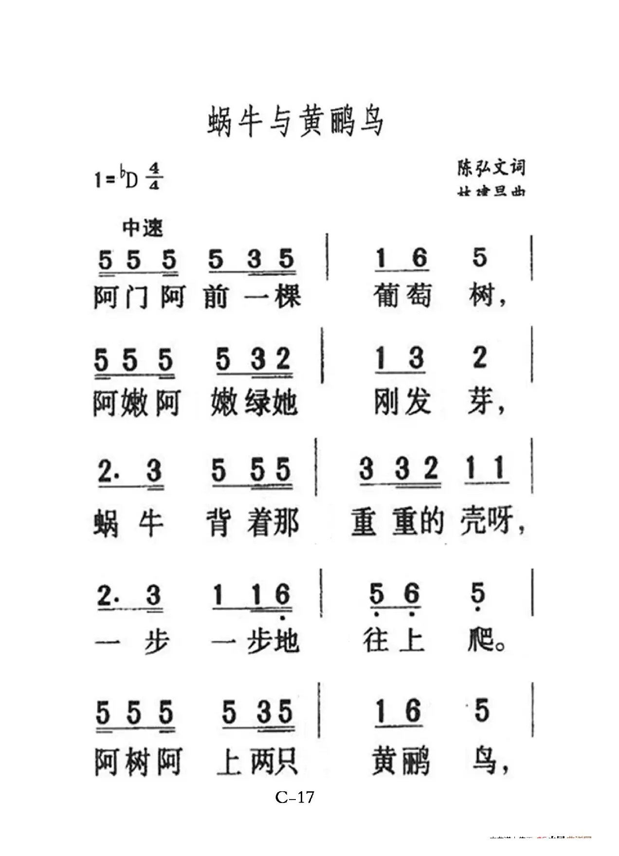 蜗牛与黄鹂鸟（老人适用）