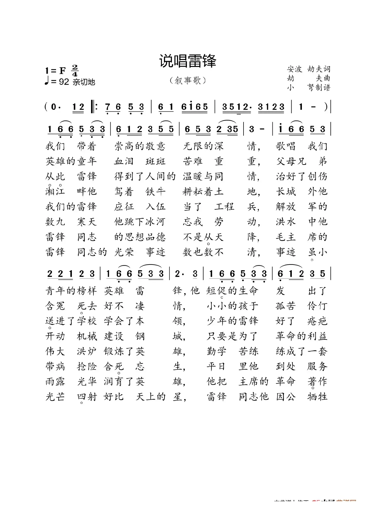 说唱雷锋（大字注音）