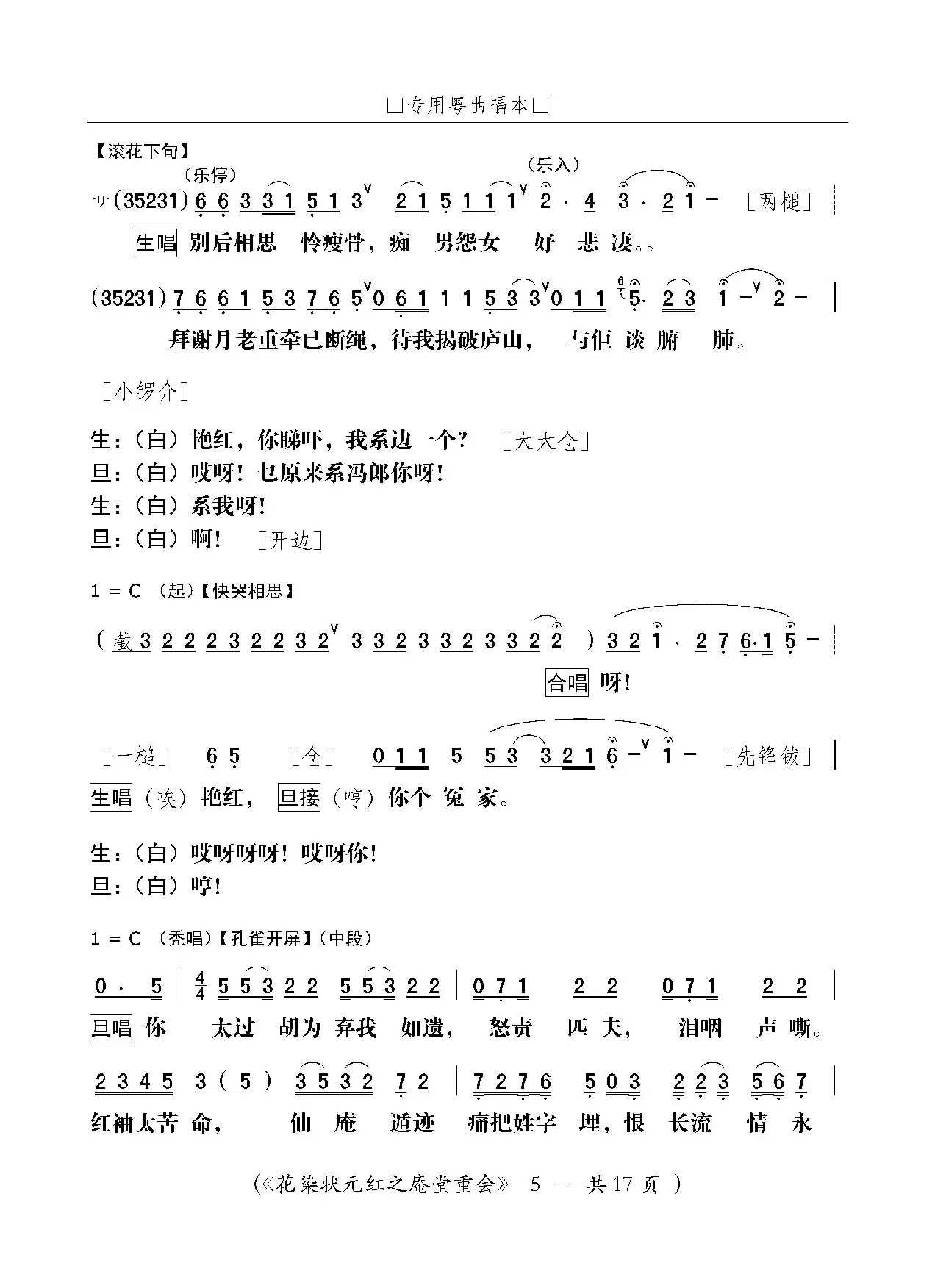 [粤剧]庵堂重会（粤剧《花染状元红》选段）