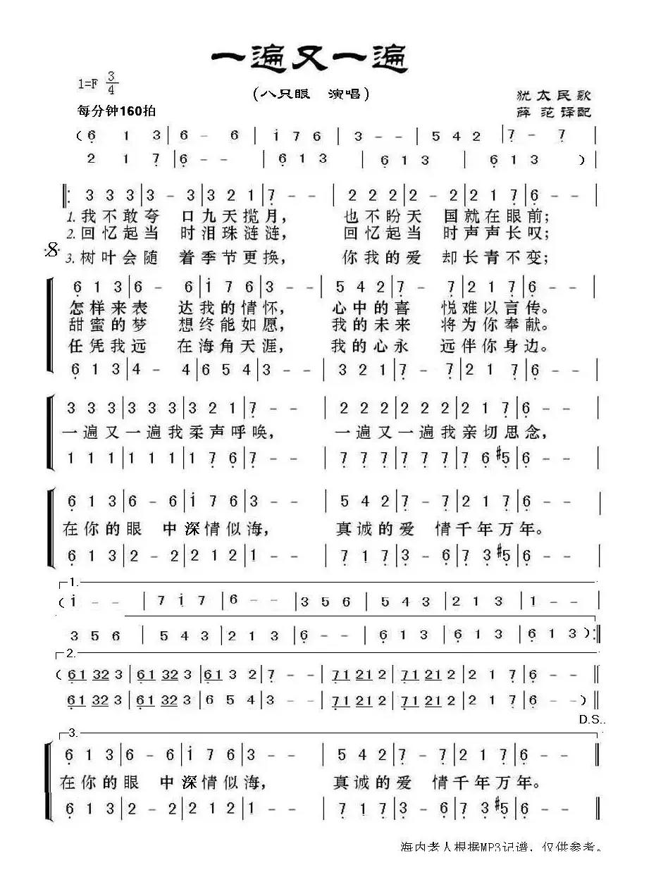 一遍又一遍（犹太民歌 二声部）