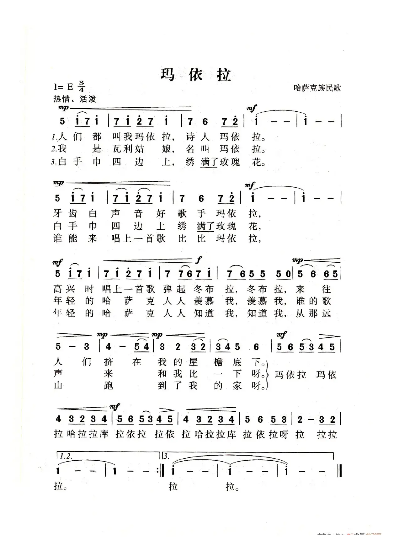 玛依拉变奏曲（老人适用）