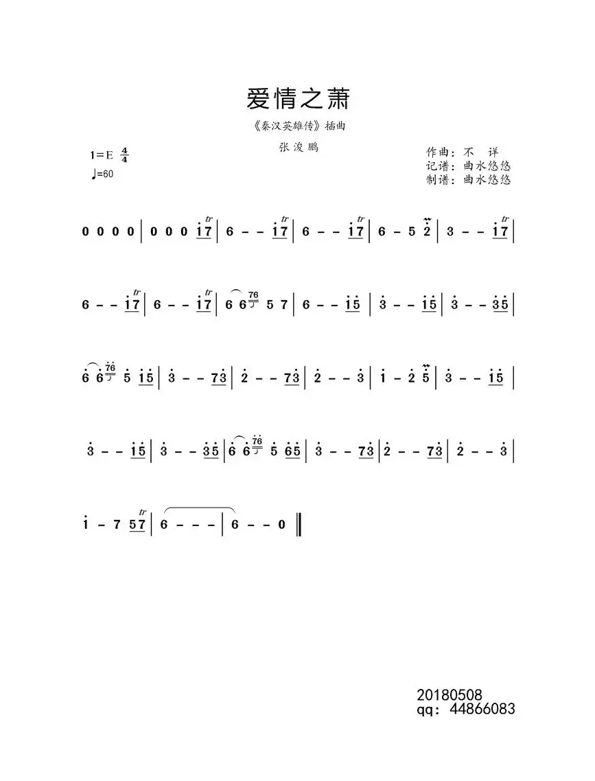 爱情之萧（动画片《秦汉英雄传》插曲主旋律谱）